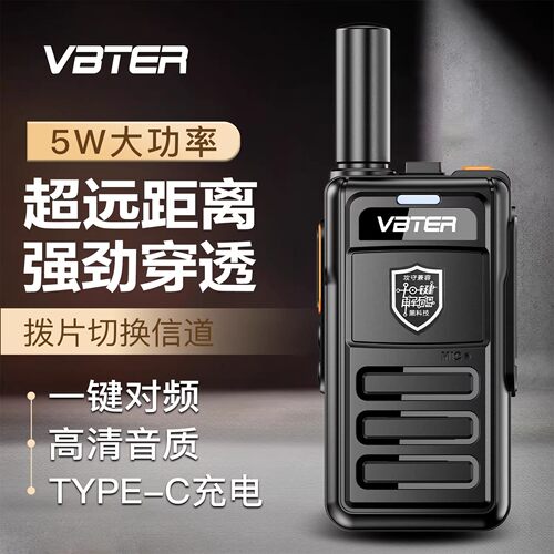 威贝特对讲机远距离一键对频