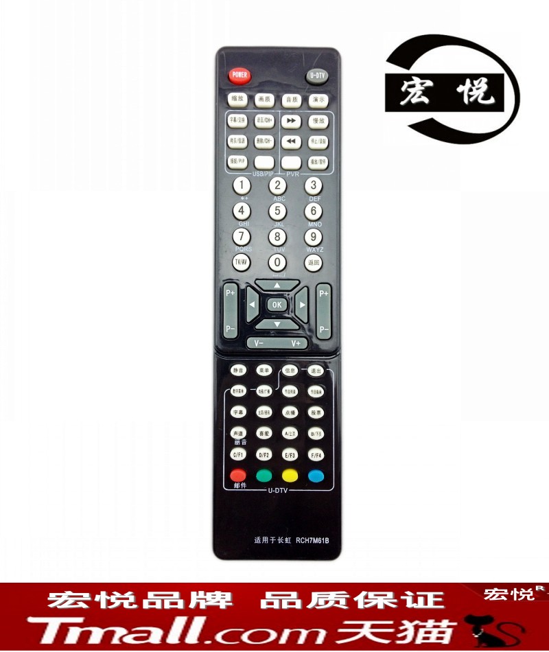 包邮 长虹电视机遥控器 RCH7M61B 通用 RCH7M61A RP61E RP61F/61D