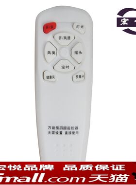 适用于电风扇万能遥控器美的TCL长城永生荣事达艾美特无叶风扇