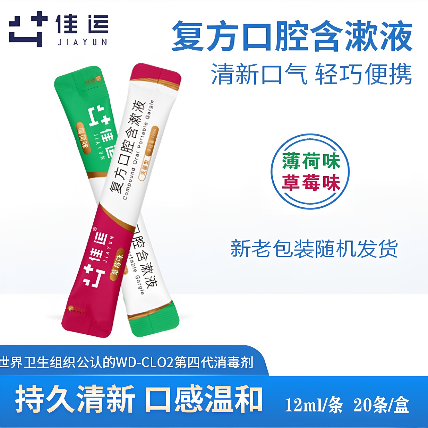 佳运洛阳抗菌消炎随身便携方便