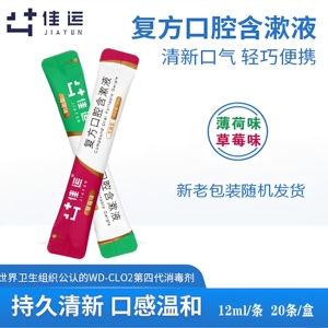 佳运洛阳抗菌消炎随身便携方便