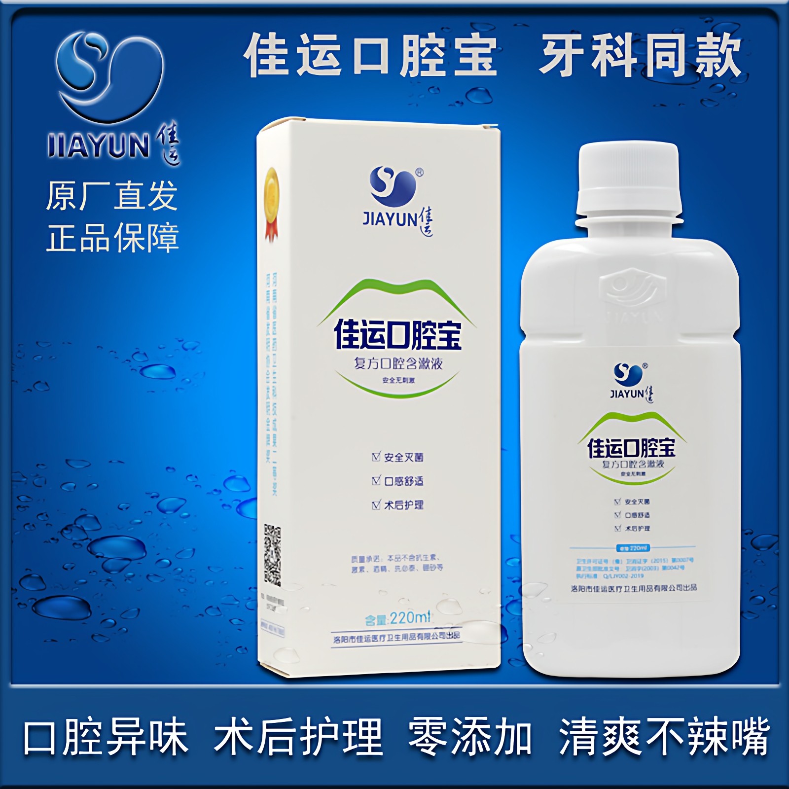 佳运口腔宝漱口水术后拔牙种植牙无酒精温和含漱液220ml,洗护清洁剂/卫生巾/纸/香薰,漱口水,淘宝优惠券,粉丝福利购,淘宝优惠卷