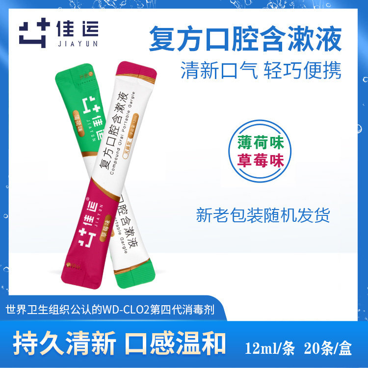 佳运口腔宝便携装条状漱口水旅行装清除口臭口气清新12ml/条,洗护清洁剂/卫生巾/纸/香薰,漱口水,淘宝优惠券,粉丝福利购,淘宝优惠卷