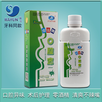 佳运洛阳抑菌温和零刺激口腔护理