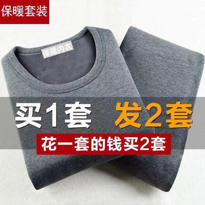 批发便宜男士保暖内衣男加绒加厚秋衣秋裤套装青年中老年秋冬