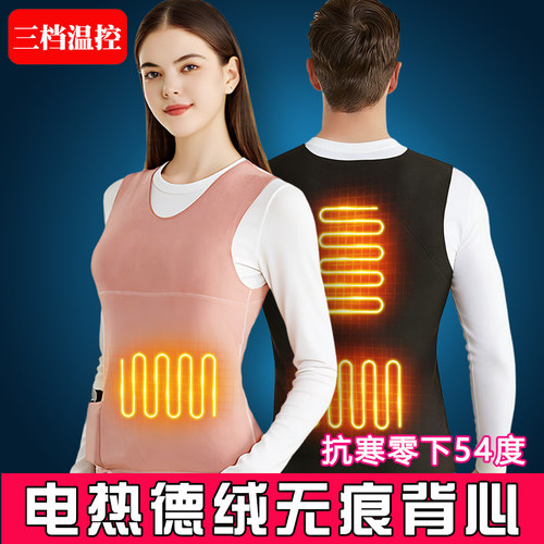 电热无痕背心男充电智能温控德绒