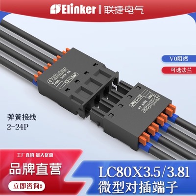 上海联捷PCB免焊接连接器3.5/3.81微型接线端子LC80X+LC8X可带法
