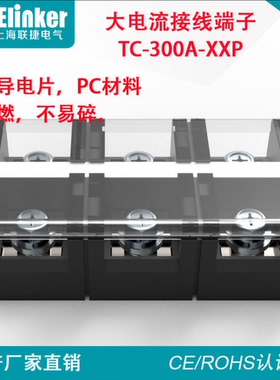 TC2-300A TC铜端子 2-6位300A一体式黑色端子排 CE认证 厂家直销