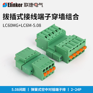 LC6M 快速接线 5.08 按压端子排 联捷电气 3.81弹簧直插式 LC60MG