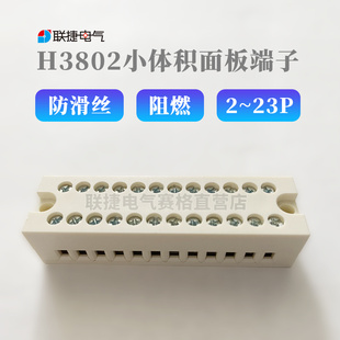 15A 2.5平方 联捷 H3802 铜环保 接线端子排 现货 12位一体式