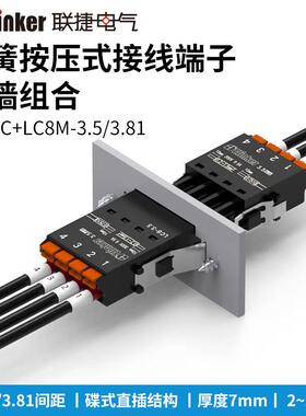 LC80C LC8M-3.5 3.81超薄穿墙插拔式端子弹簧按压式黑色绿色 联捷