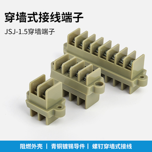 16P 端子 1.5 现货 上下接线栅栏式 15A 接线端子排 JSJ 穿墙式