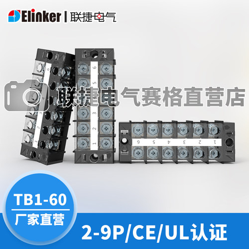 TB1-60A Elinker 60A环保 2-9P一体式栅栏端子排 CE UL认证 厂家