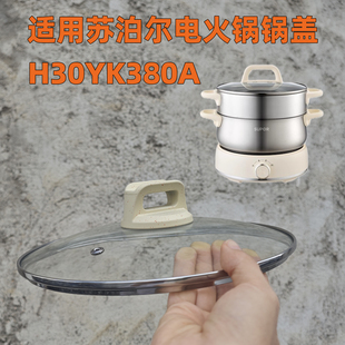 钢化玻璃盖蒸锅盖 适用苏泊尔电蒸锅锅盖H30YK380A