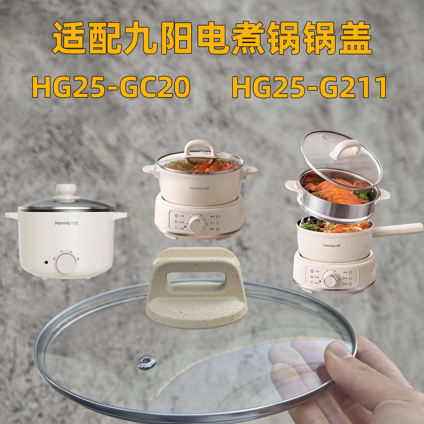 适用九阳电煮锅锅盖HG25G201 HG25GC20 钢化玻璃盖蒸锅盖