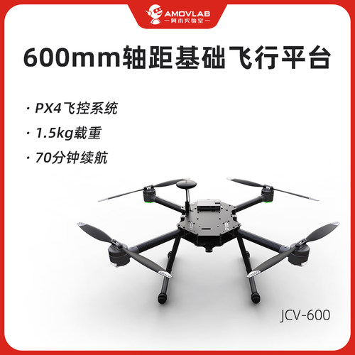 长续航大载重PX4二次开发四旋翼