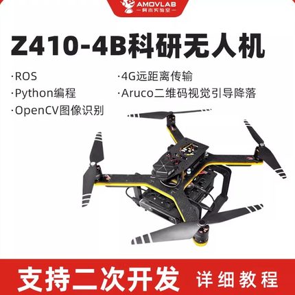 开源无人机410mm二次开发四旋翼pixhawk无人机diy套件