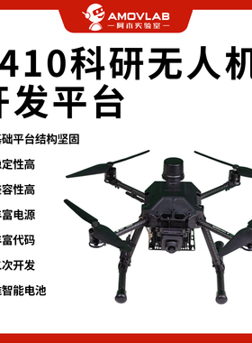 开源无人机F410二次无人机开发平台机架Pixhawk四旋翼FMT动力套