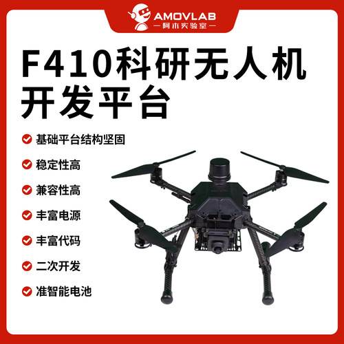 二次开发科研无人机阿木实验室