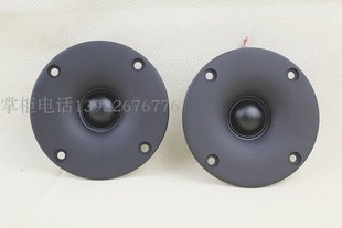 丹麦3寸丝膜钛膜高音喇叭 3寸高端hifi发烧级 钕磁BQ小号角喇叭