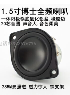 美国博1.5寸全频喇叭扬声器