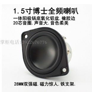 美国博 1.5寸全频喇叭 哈曼代工 铝盆 长冲程 发烧级蓝牙扬声器
