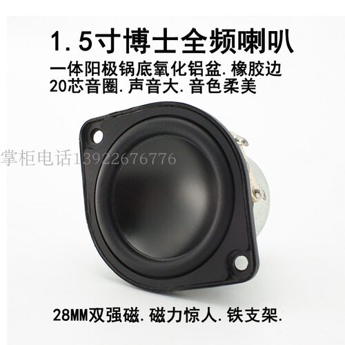 美国博1.5寸全频喇叭扬声器