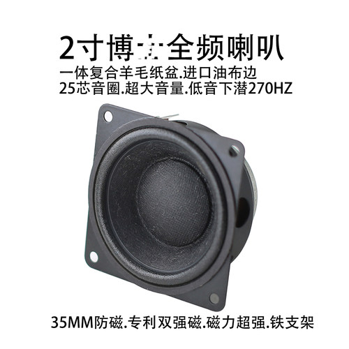 美国博S2寸油布边全频喇叭