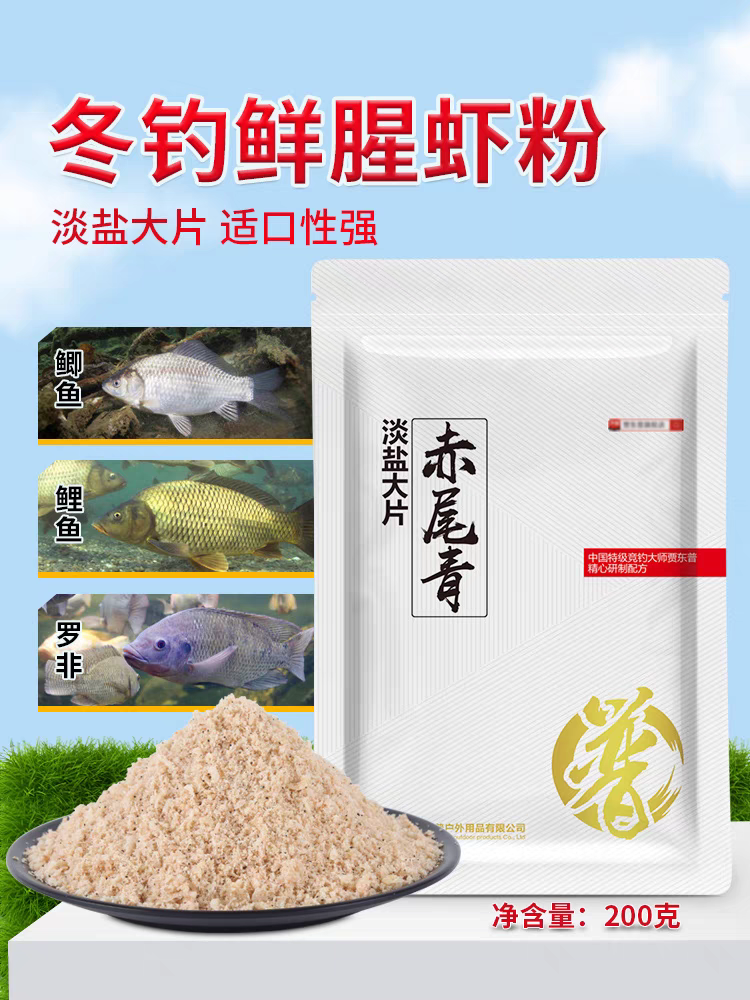 贾东普冷冻鱼饵秋冬虾肉拉饵