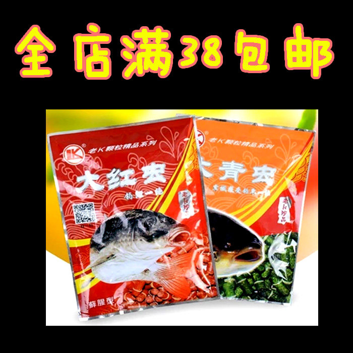 老K大红虫大青虫大红虫二号小红虫颗粒皮筋颗粒黑坑野钓黄面伴侣