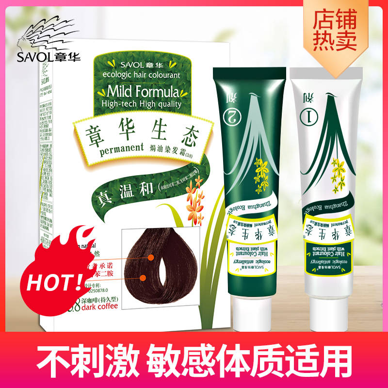 章华生态焗油植物染发膏染发剂