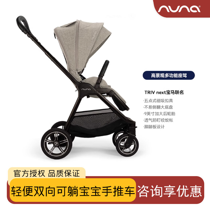 nuna双向可躺易折叠携带婴儿推车