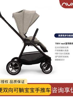 Nuna婴儿推车Triv轻便双向坐躺多功能型高景观宝宝伞车新升级next