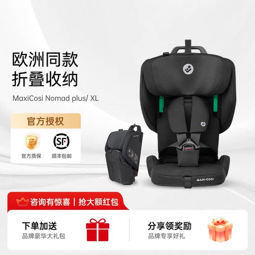 Maxicosi可折叠儿童安全座椅