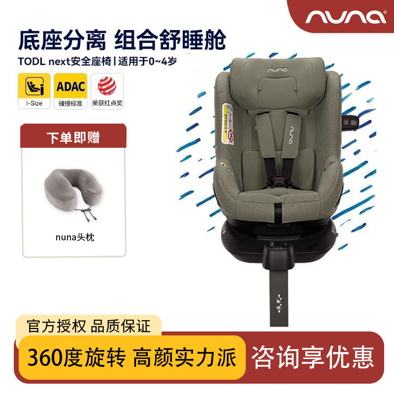 360度旋转Nuna儿童安全座椅