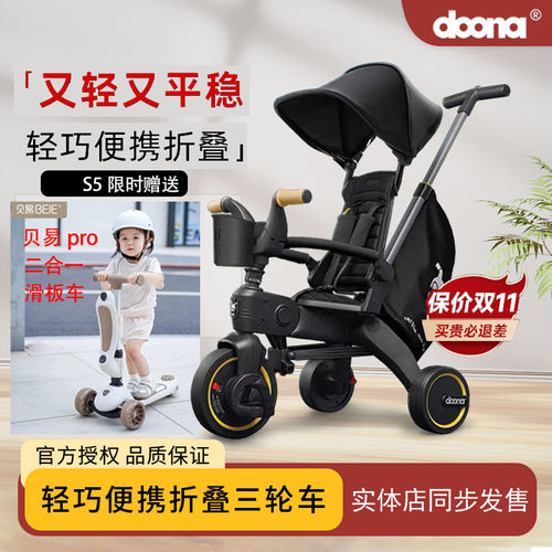 【保价一年】Doona儿童三轮车