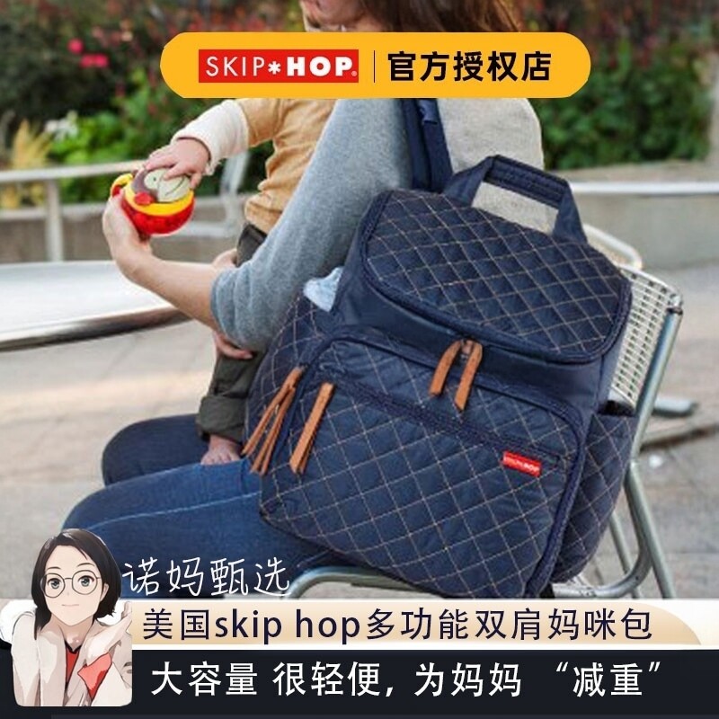 Skiphop妈咪包双肩包轻便母婴包外出新款时尚多功能大容量背包