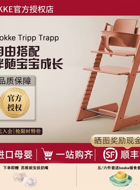 挪威stokke tripp trapp儿童成长椅宝宝tt餐椅实木椅学习吧台椅