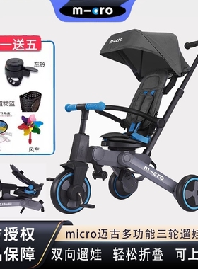 micro迈古米高儿童三轮车溜娃神器手推车双向可折叠遛娃脚踏车