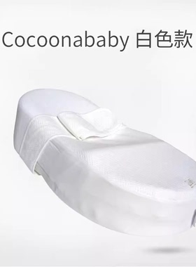 法国REDCASTLE婴儿床中床新生早产儿床垫便携式仿生床宝宝哄睡觉