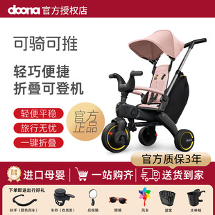 Doona Trike S3婴儿儿童三轮车宝宝脚踏车推车1 3岁遛娃神器 Liki