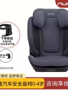 荷兰 NUNA aace宝宝儿童汽车安全座椅3-12岁增高垫靠背可拆ISOFIX