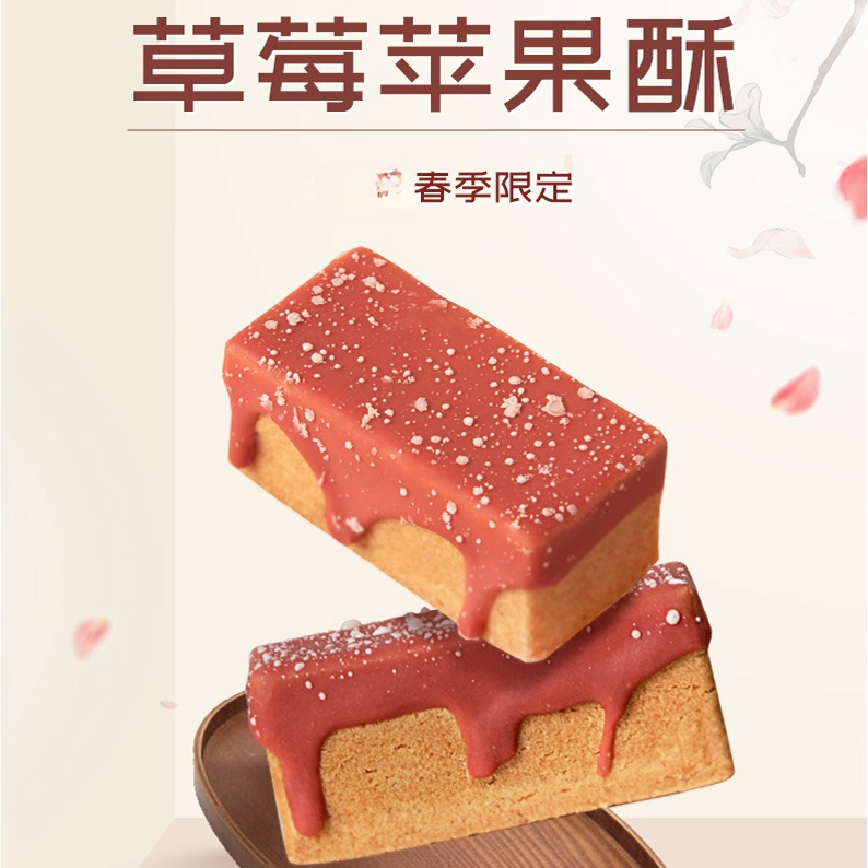 台湾草莓苹果酥微热山丘送女友