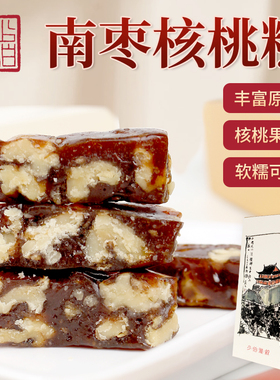 福州特产三坊七巷少伯雅叙南枣核桃糕零食软糯不甜腻配料干净