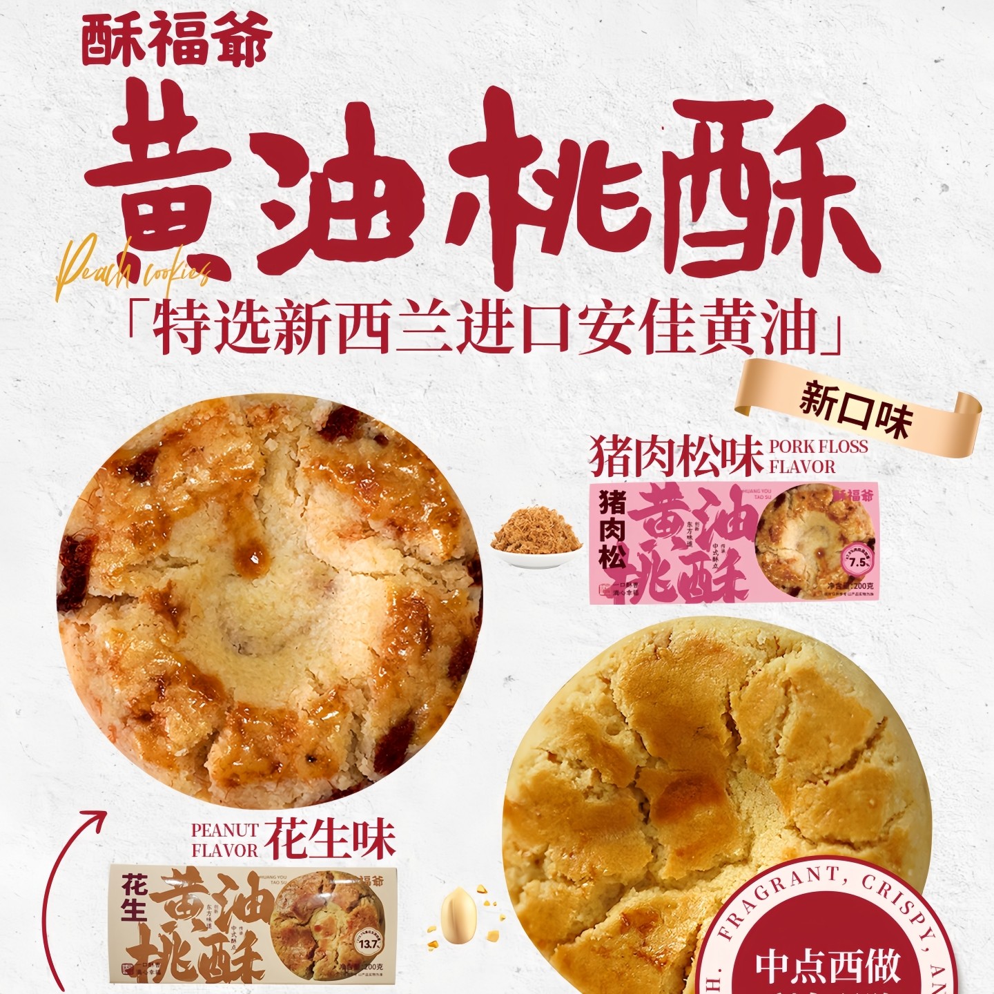 黄油5.1%桃酥传统手工美食老式糕点心饼干休闲食品特产零食小吃