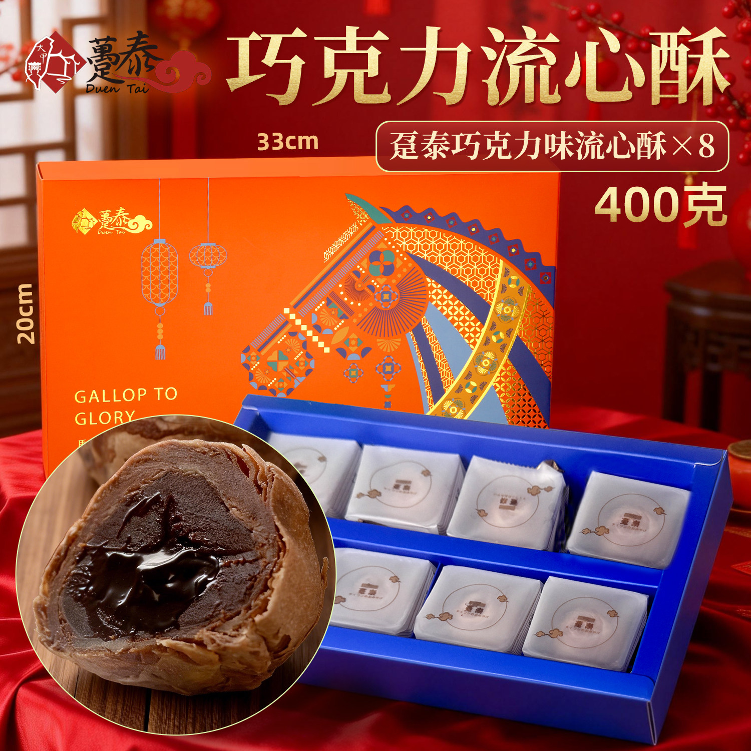 台湾趸泰新品巧克力味流心（芯）酥8入口感绵密
