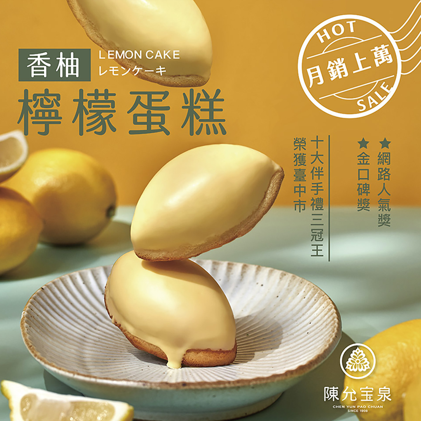 陈允宝泉台中传统特产糕点香柚草莓柠檬蛋糕早餐咖啡茶点伴手礼盒