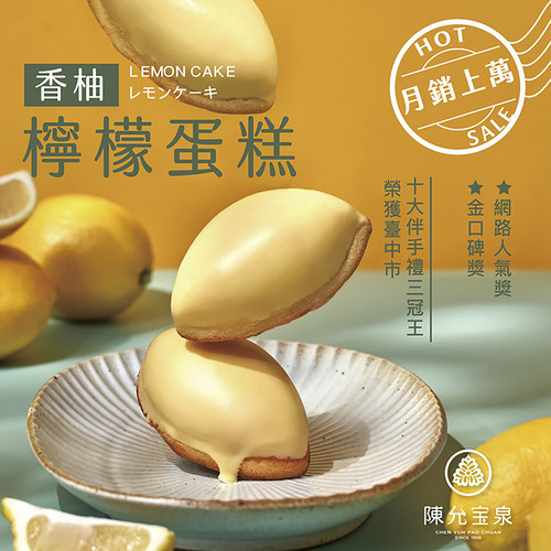 陈允宝泉台中传统香柚柠檬蛋糕