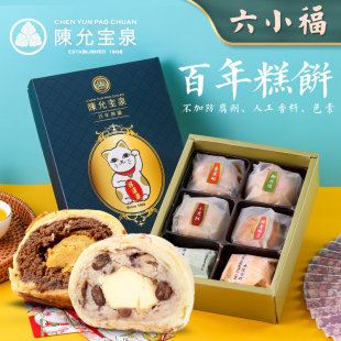 台湾特产陈允宝泉御丹波绿豆蛋黄凤梨糕点蛋黄酥六小福礼盒