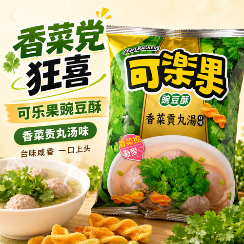 台湾特色可乐果香菜贡丸汤口味